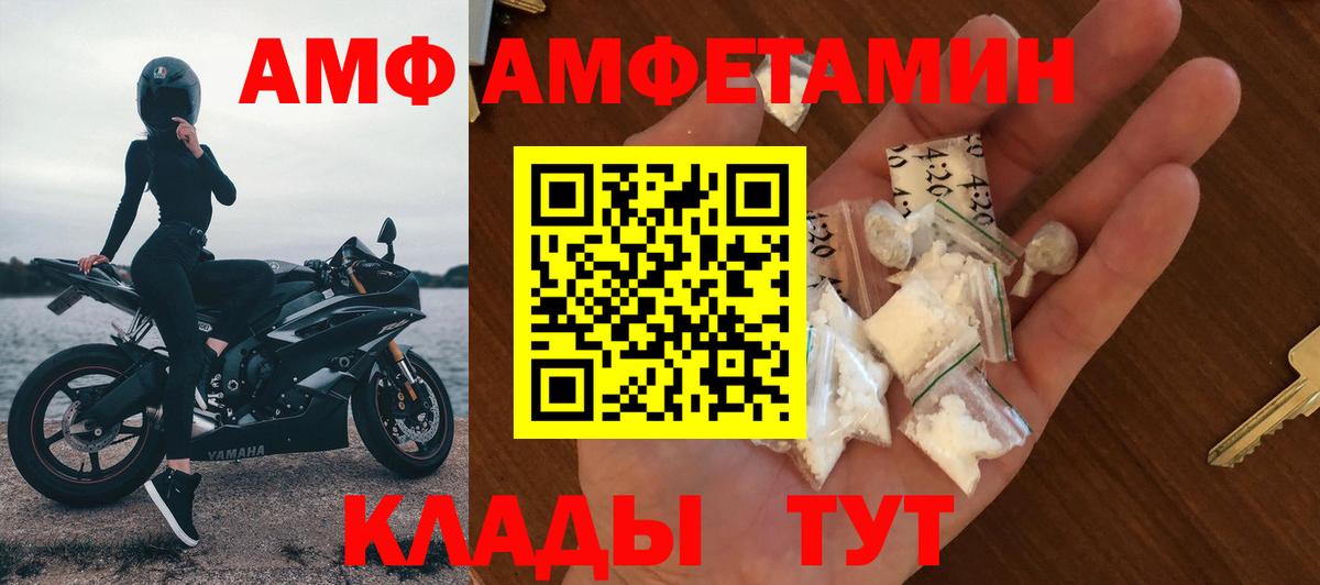АМФ  Вход с VPN  Спасск-Дальний  АМФЕТАМИН Premium 