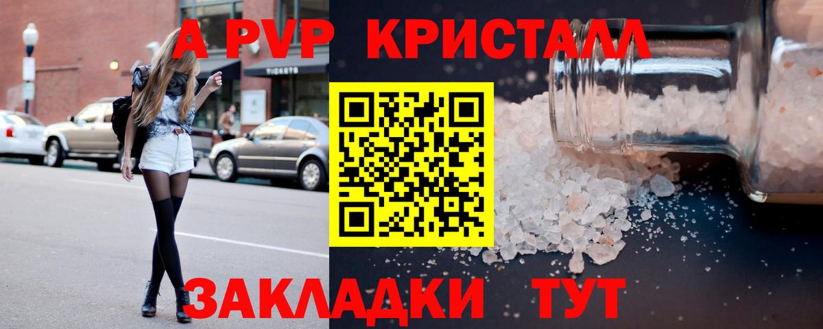 как найти наркотики  APVP кристаллы  Alpha-PVP кристаллы  Вход с VPN  Спасск-Дальний  Alfa_PVP Crystall 