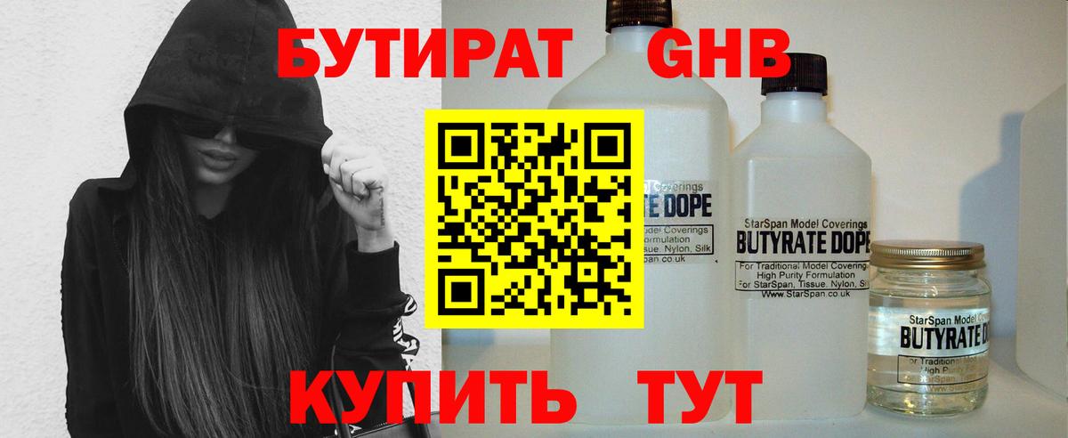 Спасск-Дальний  БУТИРАТ  Вход с VPN  Бутират оксана 