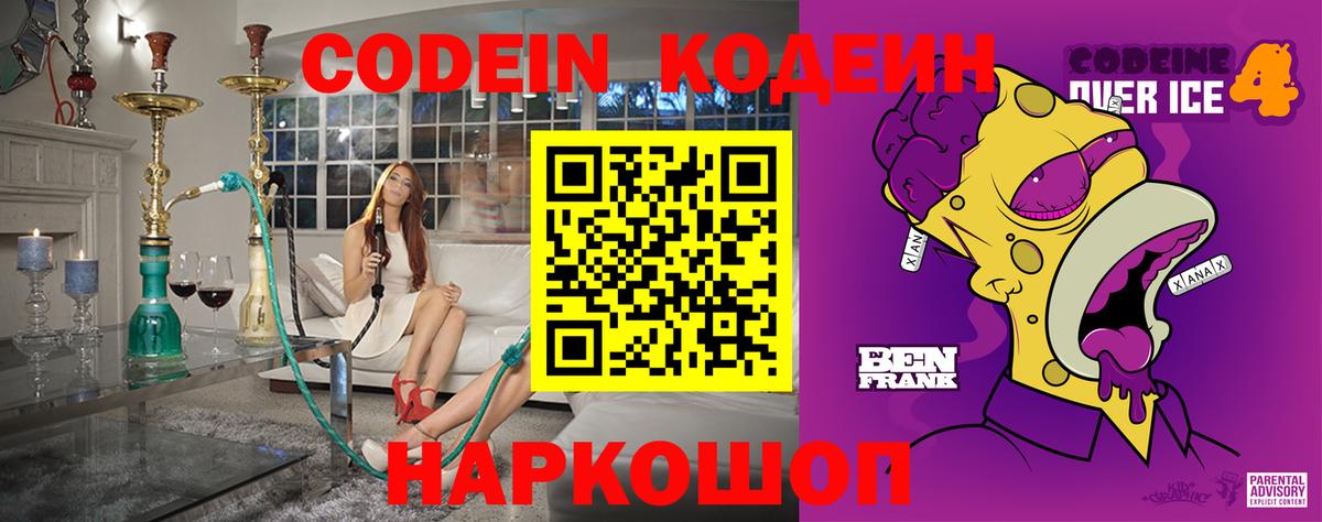 Кодеиновый сироп Lean напиток Lean (лин)  Вход с VPN  Codein напиток Lean (лин)  Спасск-Дальний 