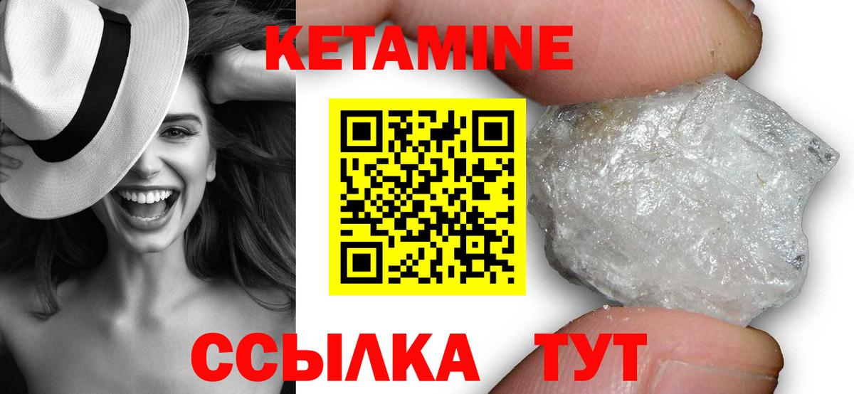 Кетамин VHQ Спасск-Дальний