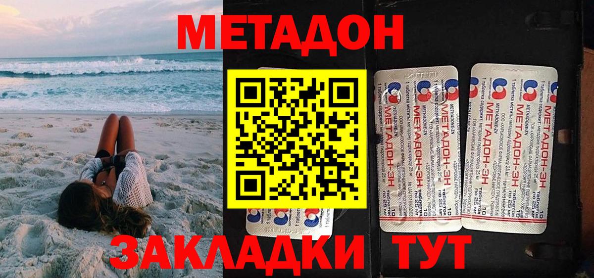 МЕТАДОН кристалл Спасск-Дальний
