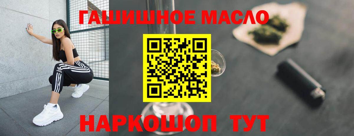 Спасск-Дальний  ТГК THC oil  Вход с VPN 